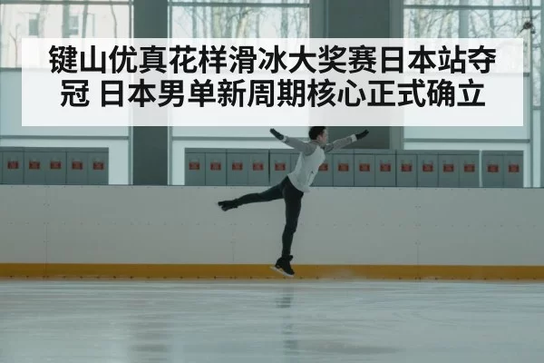 male figure skater jumping